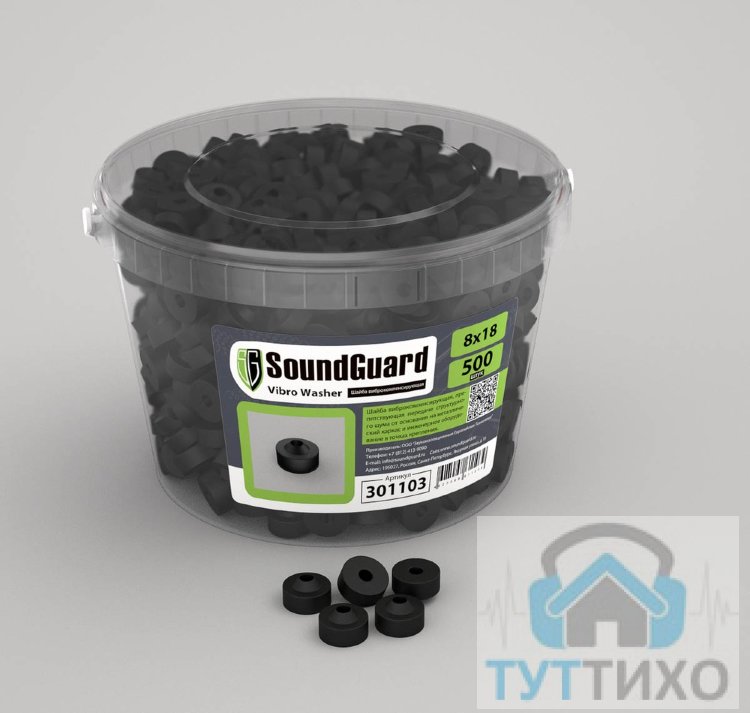 SoundGuard Vibro Washer 8x18 Шайба виброразвязывающая (500шт)