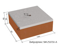 Виброфлекс SM 250/50-A виброизолирующая опора