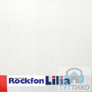 Панели Rockfon Lilia 12 600х600х12мм потолочная плита