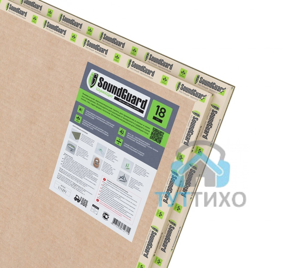 SoundGuard ШумоЩит звукоизоляционная панель (панель 800×600×18 мм)